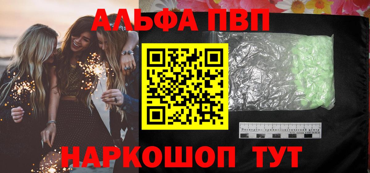 Заводоуковск  А ПВП Crystall  Вход с VPN  Альфа ПВП Соль 