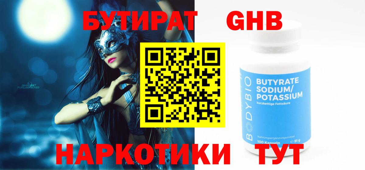 Заводоуковск  Бутират BDO  Вход с VPN 