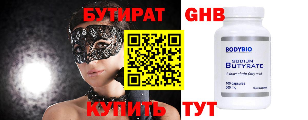 БУТИРАТ BDO 33% Заводоуковск