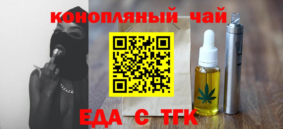 Еда ТГК марихуана  Вход с VPN  Заводоуковск 