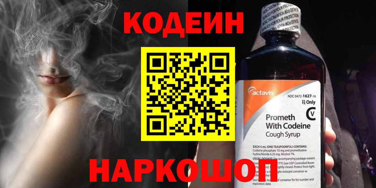 Кодеиновый сироп Lean напиток Lean (лин) Заводоуковск