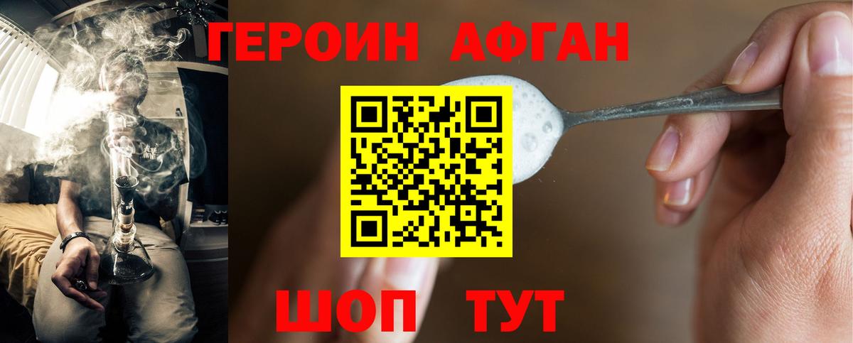 ГЕРОИН VHQ Заводоуковск