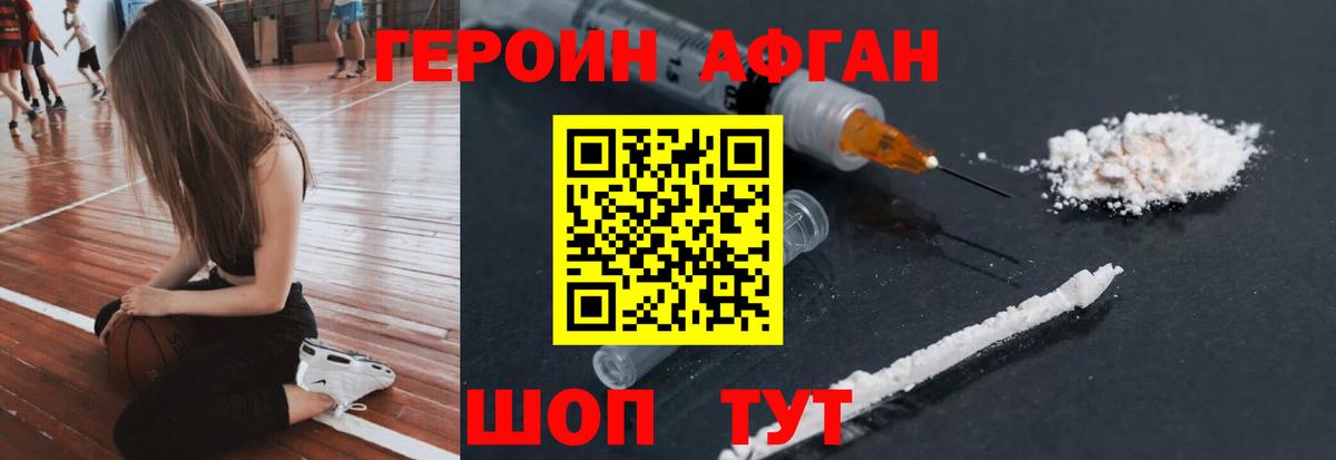 Героин белый  Вход с VPN  Заводоуковск 