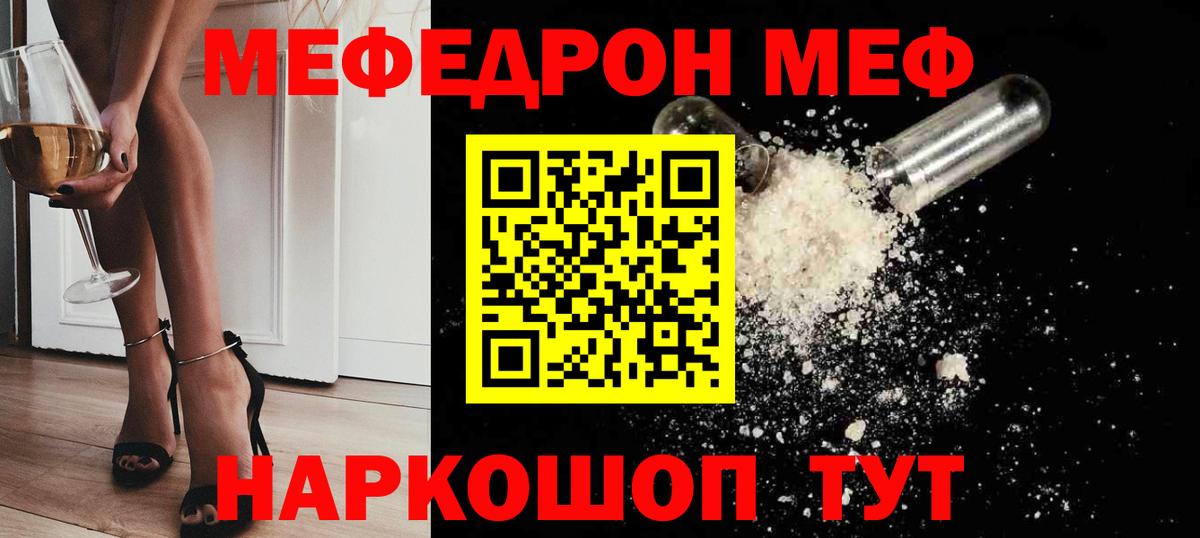 МЕФ  Вход с VPN  Меф  Заводоуковск  Меф 4 MMC  Мефедрон кристаллы 