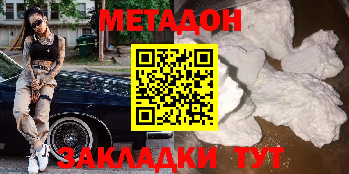 Заводоуковск  Метадон methadone  Вход с VPN 