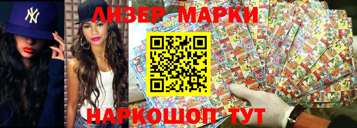 где купить   Наркотические марки 1,8мг  Вход с VPN  Заводоуковск 